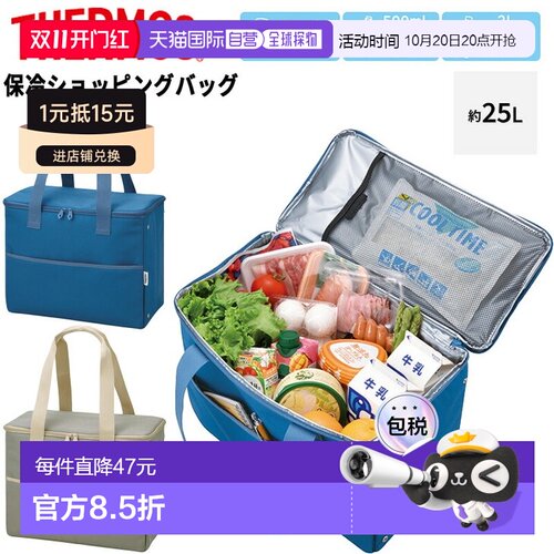 日本直邮保温袋约 25L 膳魔师 保温购物袋 大容量 25L 四层隔热保
