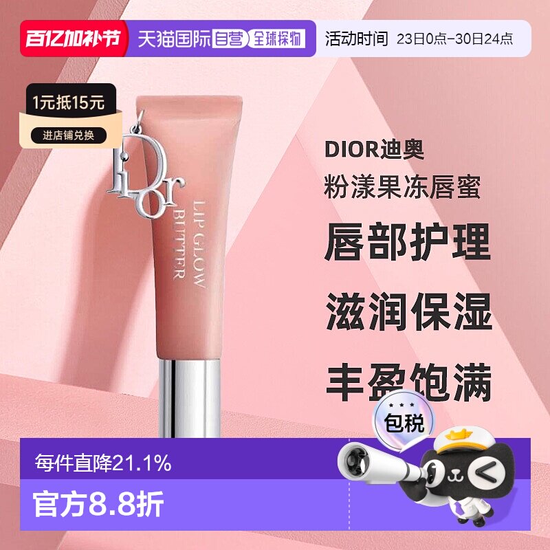 日本直邮Dior迪奥2025年夏季新品粉漾果冻唇蜜10ml水光正品
