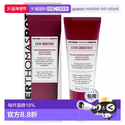 美国直邮Peter Thomas Roth微晶焕肤净澈仪女士去角质霜-50ml正品