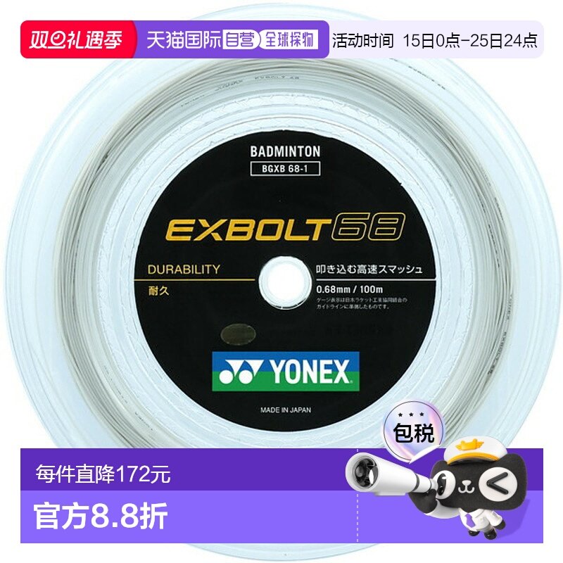 日本直邮尤尼克斯 Exbolt 68 100 米羽毛球线 BGXB681-011