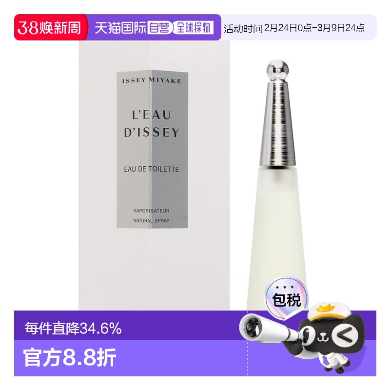 香港直邮Issey Miyake三宅一生一生之水女士香水淡香EDT50ml正品