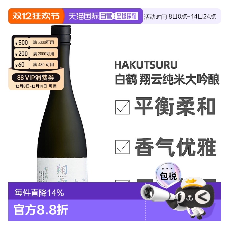 日本直邮白鹤翔云纯米大吟酿15～16度清爽醇厚口感绵柔720ml