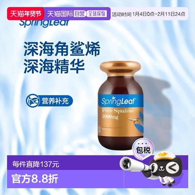 澳大利亚直邮SpringLeaf绿芙深海纯角鲨烯胶囊健康营养补充90粒
