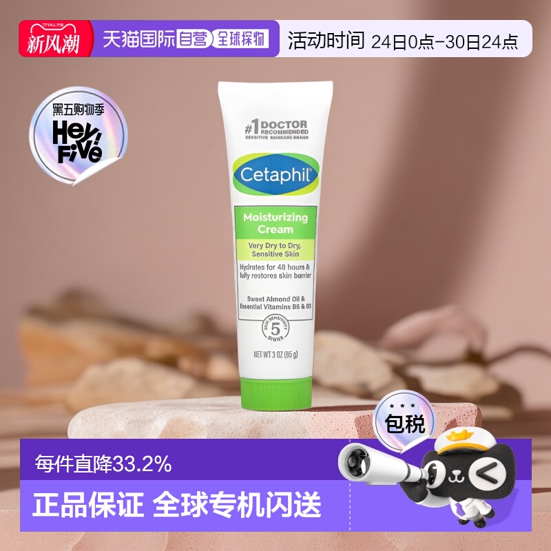 香港直邮Cetaphil丝塔芙面霜补水保湿滋养维生素水润保湿嫩正品