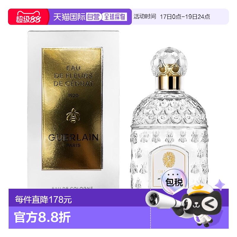 欧洲直邮Guerlain娇兰古龙系列中性香香橼花之水EDC100ml柑橘正品