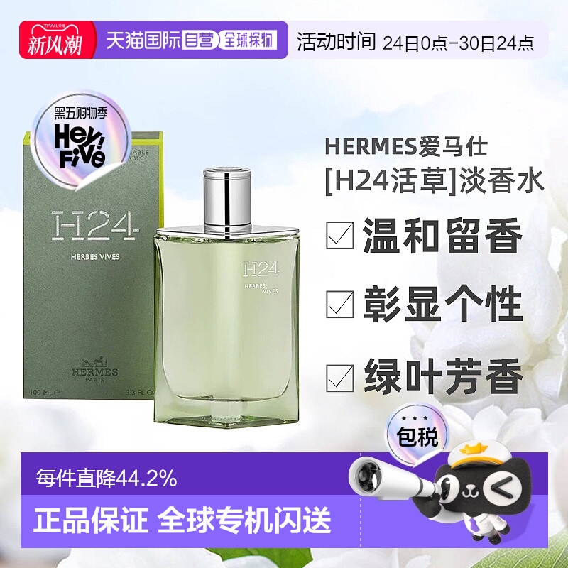 欧洲直邮Hermes爱马仕新香[H24活草]男士香水绿叶芳香调100ml正品