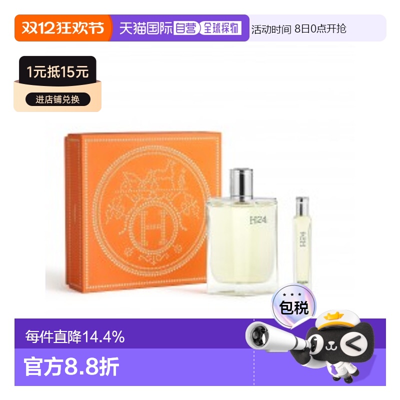 欧洲直邮爱马仕H24香水套盒新款正品