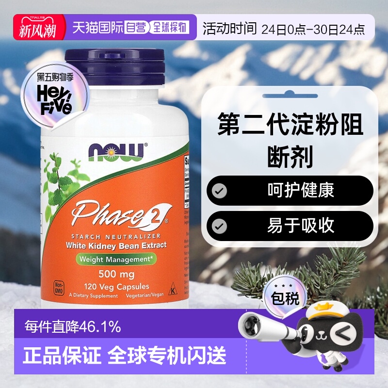香港直发Now诺奥第二代淀粉阻断剂胶囊白肾豆提取体重管理120粒