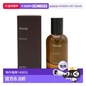 香港直邮AESOP伊索浪船浓香水 Miraceti浪船50ml木质琥珀正品