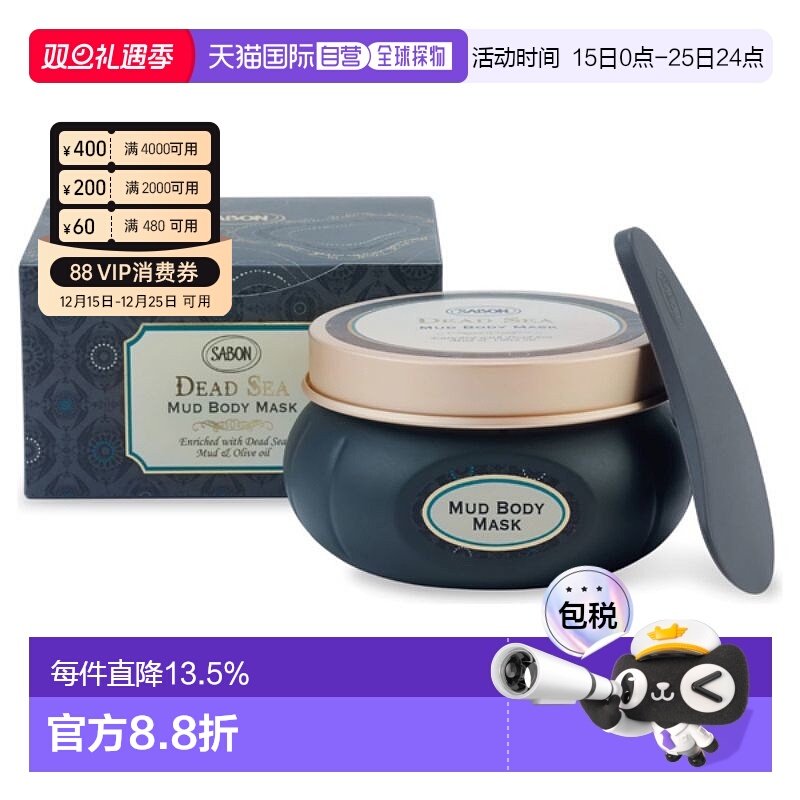 日本直邮SABON2024限定死海黑泥系列身体面膜200g深层清洁正品
