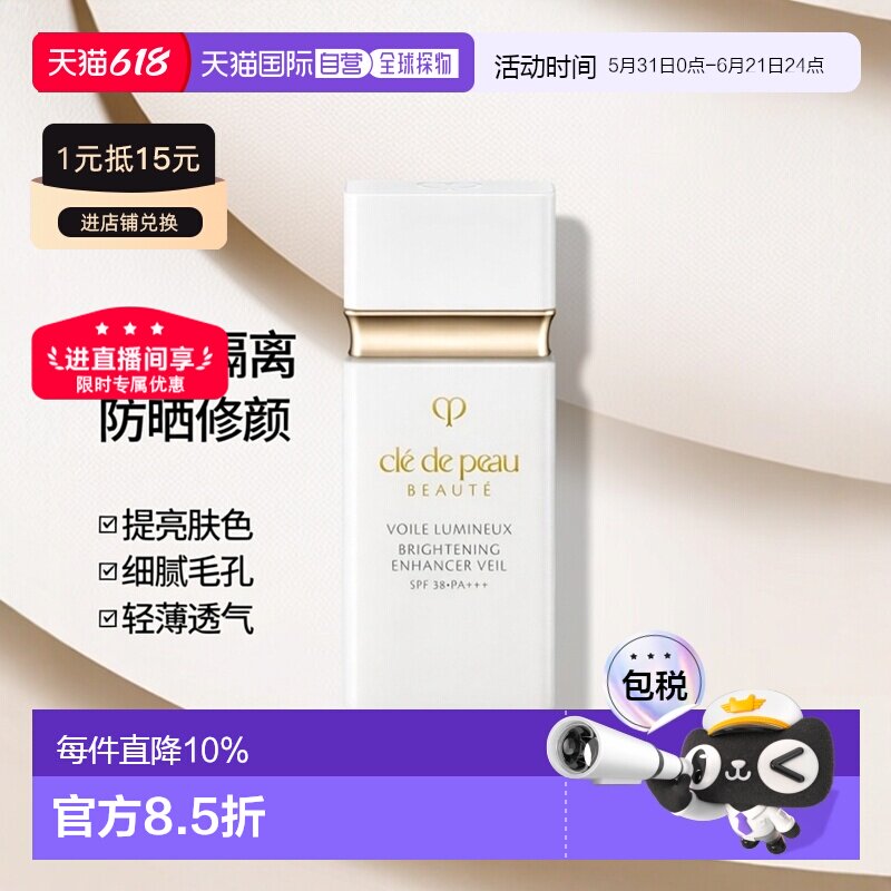 香港直邮CPB 肌肤之钥 白短管隔离30ml 隔离霜防晒SPF38正品提亮
