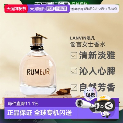 欧洲直邮Lanvin浪凡谣言女士香水清新悠长芬芳木质花香调EDP正品