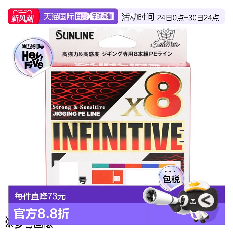 日本直邮 Sunline Saltimate Infinitive X8 200m 3号5色