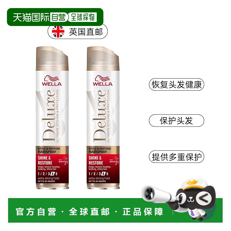 欧洲直邮WELLA光泽修复发胶保持发型干燥不毛躁速干持久耐旱耐湿