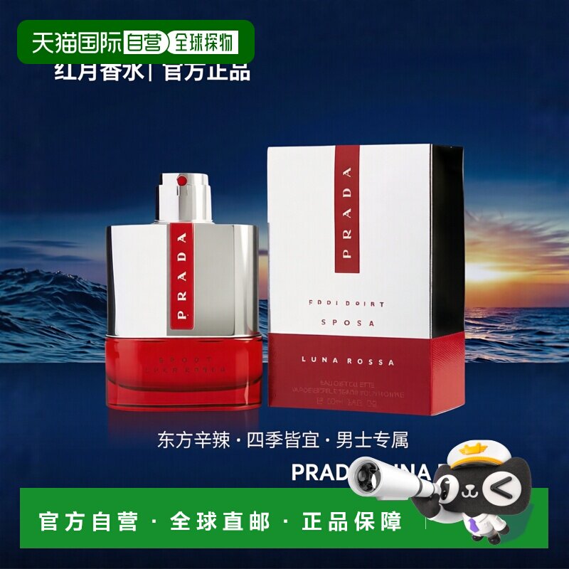美国直邮M PRADA LUNA ROSSA SPORT 3.4OZ EDT普拉达红月号正品