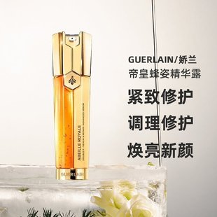 香港直邮娇兰Guerlain帝皇蜂姿双效精华露再生修护双管精华50ml