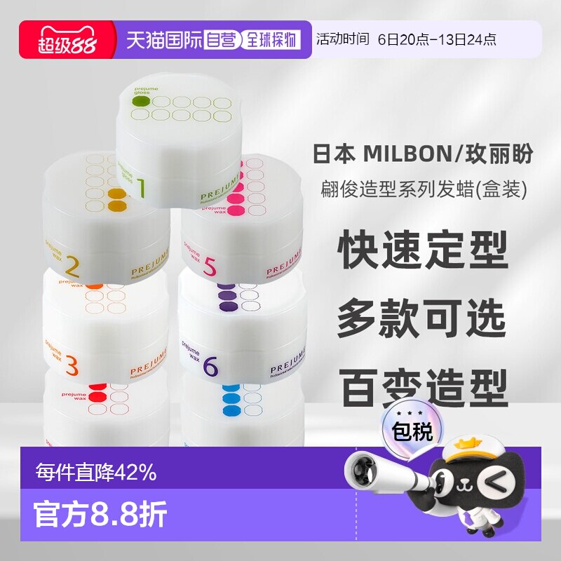 香港直邮日本milbon/玫丽盼翩俊造型发蜡发泥定型清香持久蓬正品图片