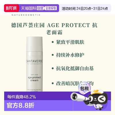 欧洲直邮德国芦荟庄园 AGE PROTECT 抗老面霜30ml正品补水