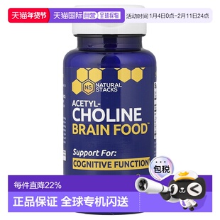 香港直发Natural Stacks,乙酰胆碱健脑食品，60 粒素食胶囊功能