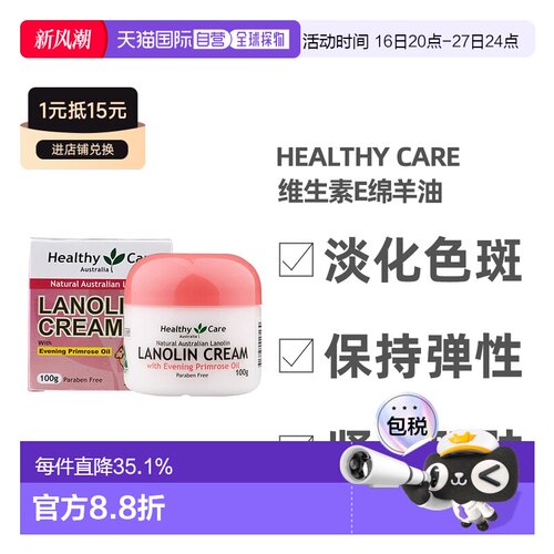 澳大利亚直邮Healthy Care澳葡萄籽月见草维生素E绵羊油面霜正品