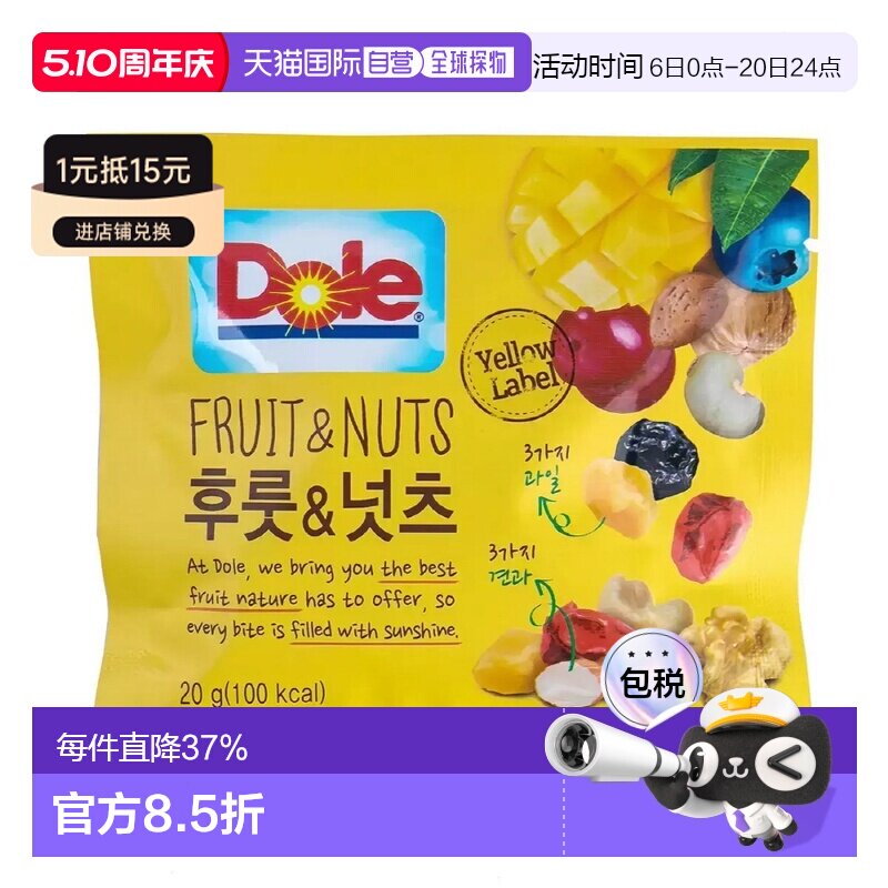 韩国直邮Dole都乐每日综合坚果水果干20g*100包全家健康即食零食