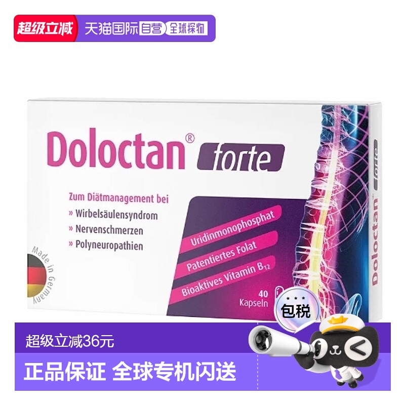 欧洲直邮Doloctan叶酸复合维生素胶囊40粒补充