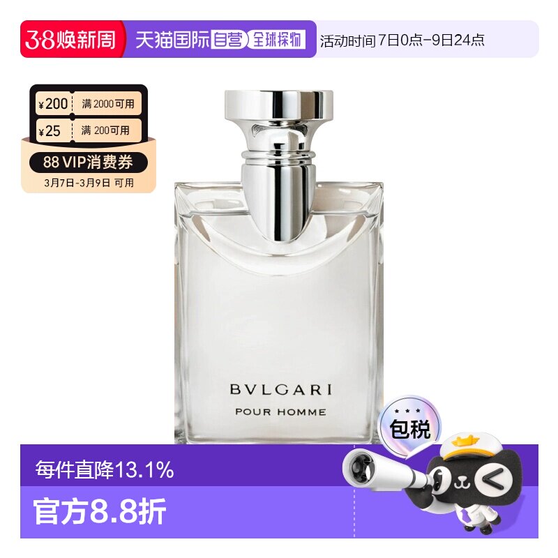 香港直邮BVLGARI 宝格丽 男士淡香水 大吉岭茶香水100ml（原正品
