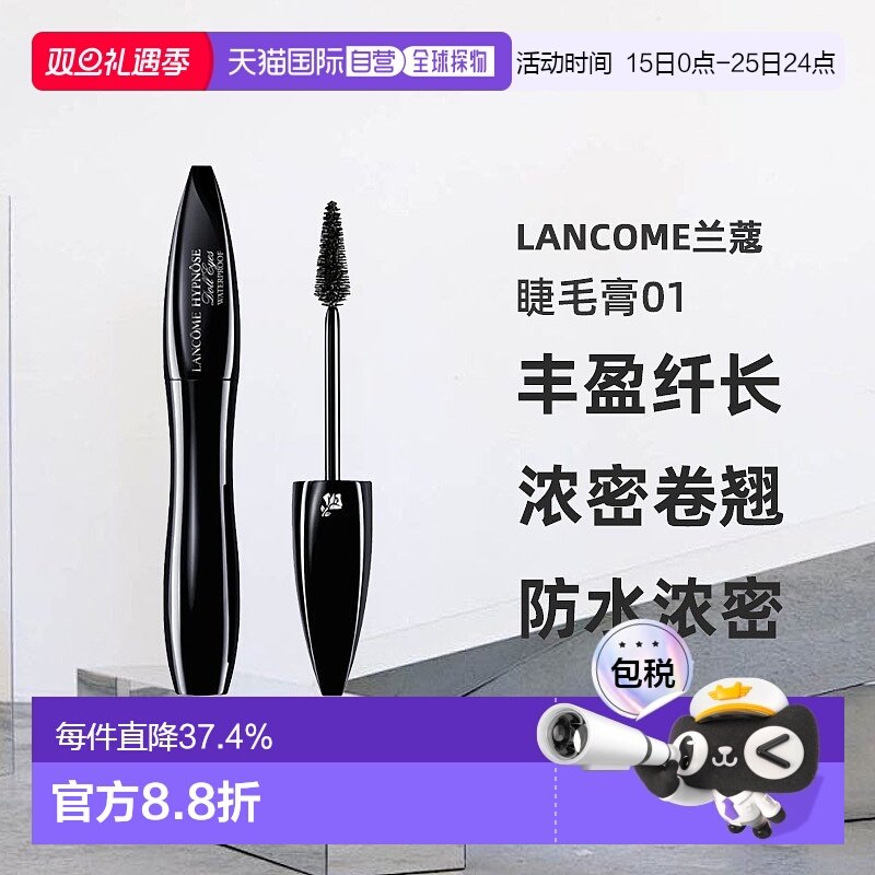 欧洲直邮Lancome兰蔻睫毛膏01大眼娃娃梦魅精灵防水浓密6.5ml正品