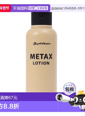 日本直邮PHITEN 金属舒缓乳液120ml [1024EY187000] 按摩乳液