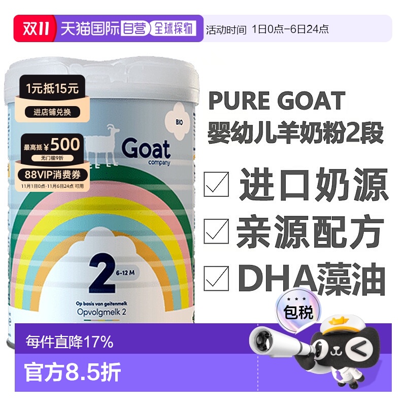 欧洲直邮荷兰有机羊奶PURE GOAT婴幼儿羊奶粉2段平衡营养800g*2罐