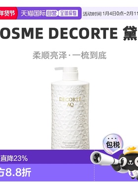 日本直邮COSME DECORTE 黛珂AQ 发芯渗透修护洗发水600ml正品
