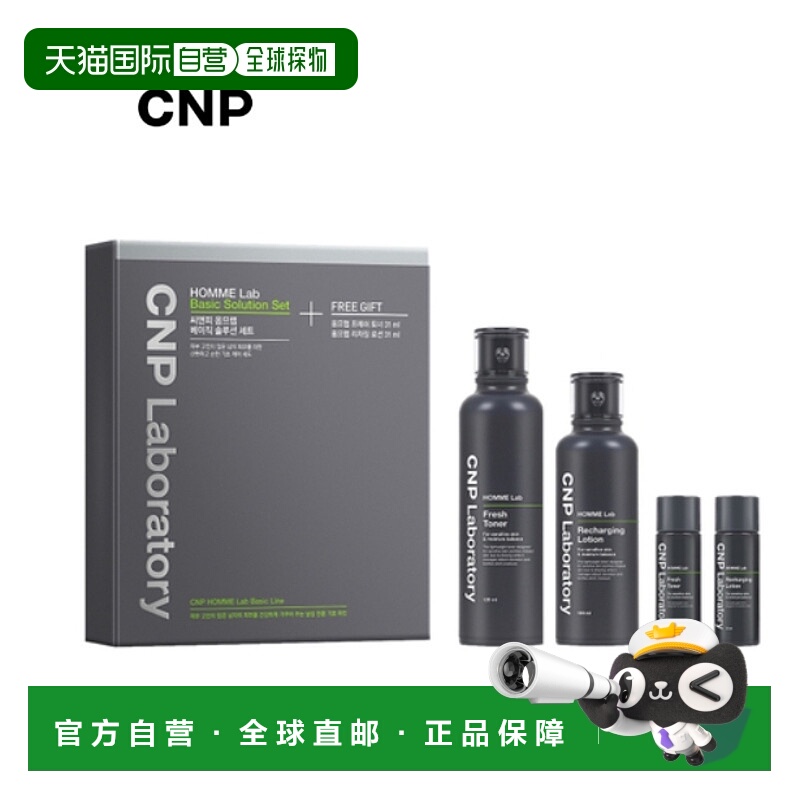 韩国直邮希恩派 CNP 男士镇定爽肤水四件套正品