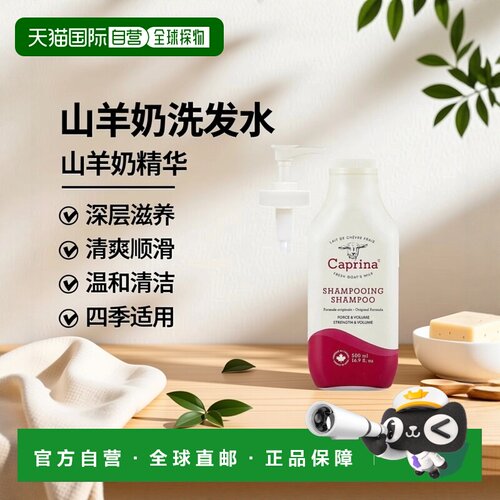 韩国直邮Caprina肯拿士山羊奶洗发水500ml*2瓶营养润肤清爽顺滑