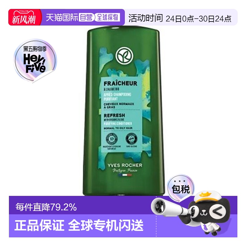 韩国直邮OLIVE YOUNG专享 YvesRocher伊夫黎雪海藻护发素 200ml