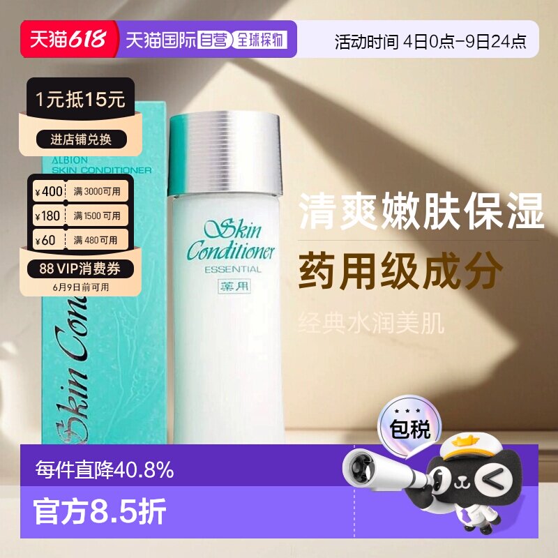 香港直邮Albion澳尔滨健康水爽肤水清爽嫩肤补水保湿弹润330g正品