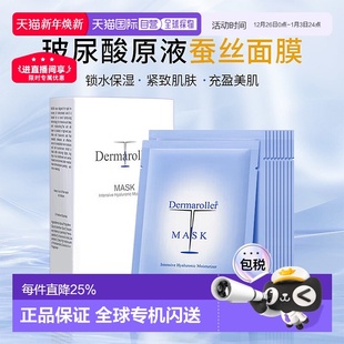 欧洲直邮德国Dermaroller玻尿酸修护面膜10片补水保湿 紧致正品