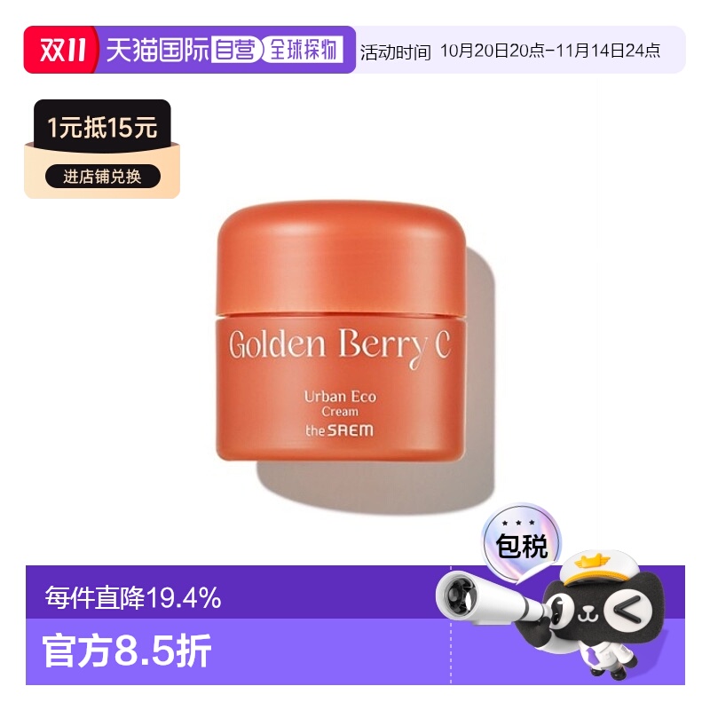 韩国直邮THE SEAM 得鲜  黄金莓维C面霜 50ml正品