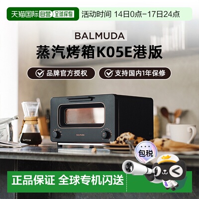 香港直邮balmuda巴慕达蒸汽烤箱家用电烤箱K05E烘焙小烤箱多功能