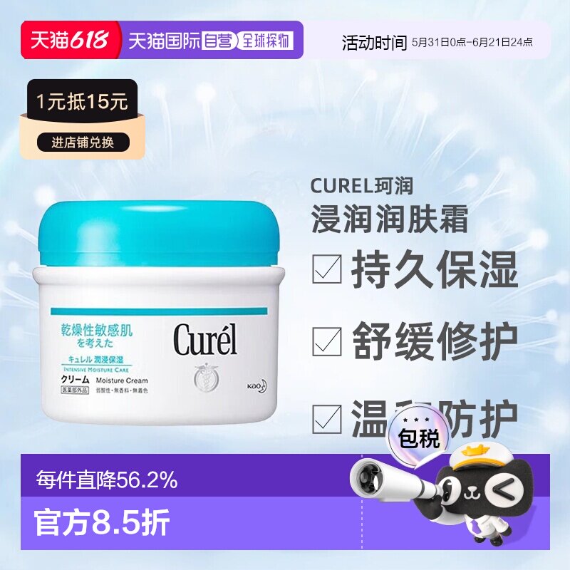 日本直邮Curel珂润浸润润肤霜持久水润嫩肤身体乳润泽肌肤90g正品