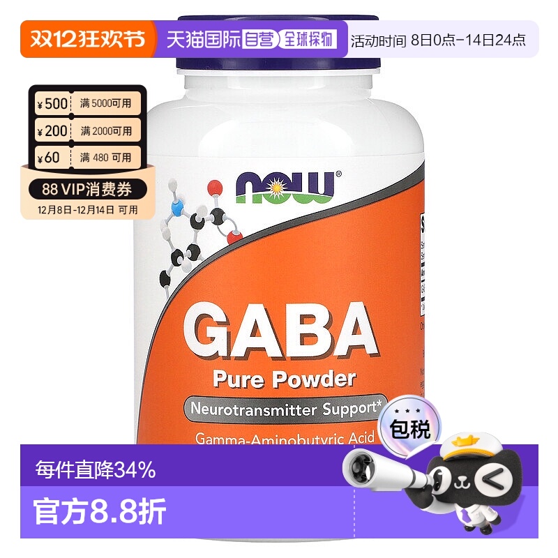 香港直发NOW伽马氨基丁酸粉舒缓紧张170克大豆自然诺奥人体作用
