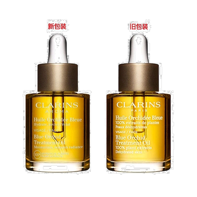 欧洲直邮Clarins娇韵诗兰花面部护理油30ml保湿补水嫩肤轻盈正品