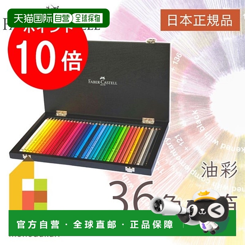 日本直邮Faber Castell Polychromos 彩色铅笔 36 色木盒套装 110