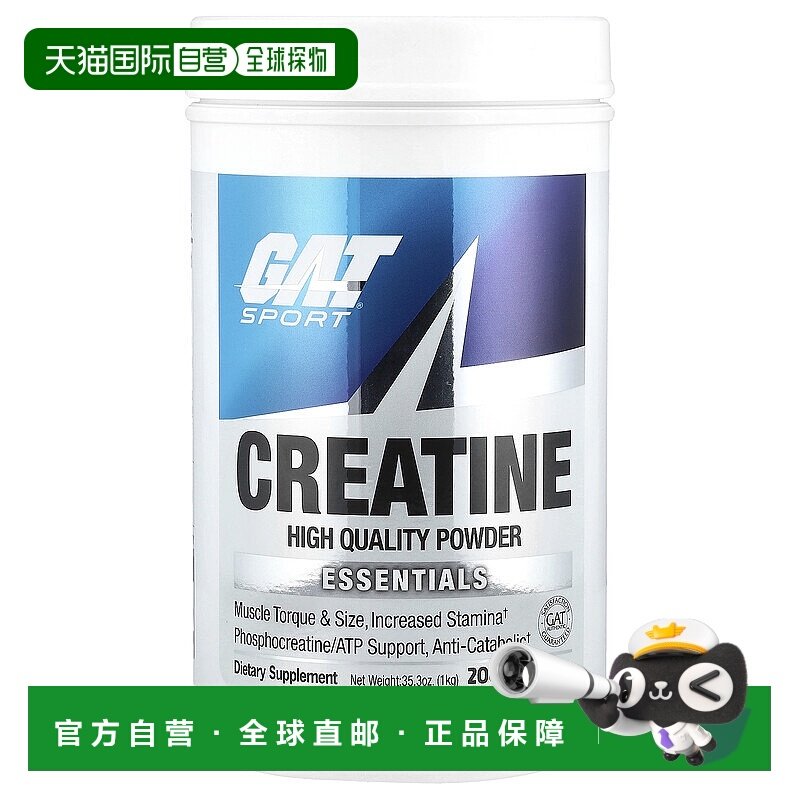 香港直邮GAT,运动系列，肌酸粉，原味，35.3 盎司（1 千克）
