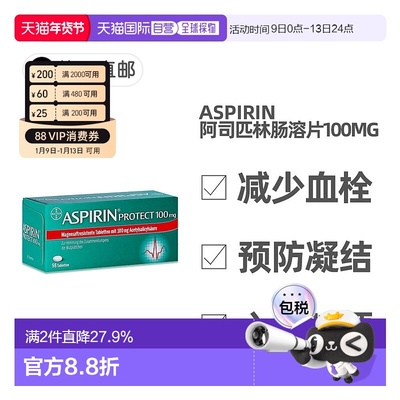 欧洲直邮德国拜耳Aspirin阿司匹林100mg预防血栓溶血肠溶片 98粒