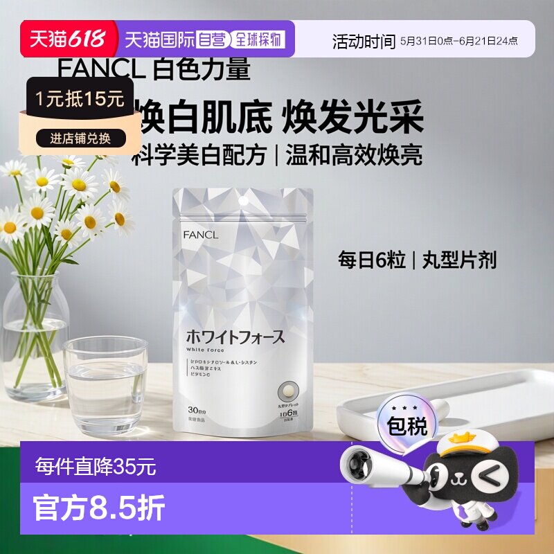 日本直邮FANCL芳珂美白丸180粒维生素