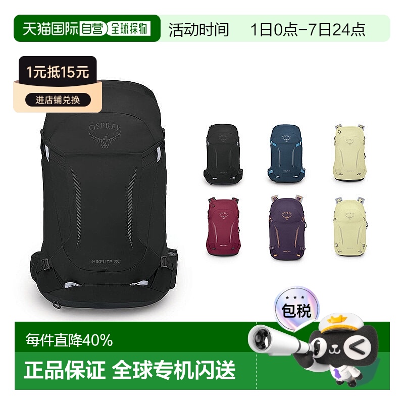 欧洲直邮Osprey小鹰Hikelite骇客系列登山包户外背包18/26/28集合