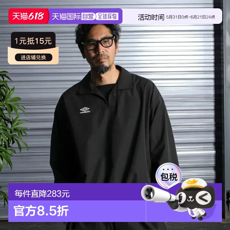 日本直邮UMBRO 黑标男士 运动上衣 轻便多功能设计 适合户外活动