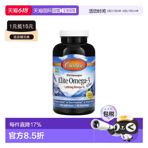 香港直发carlson labs野生欧米伽 3鱼油软胶囊180粒