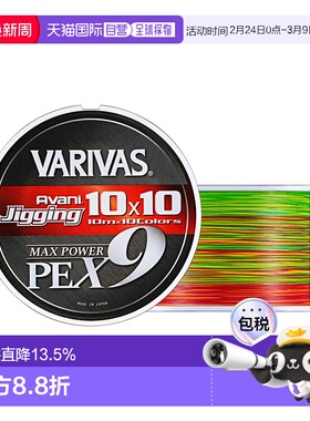 日本直邮瓦里瓦斯VARIVAS X9编PE线 海钓船钓铁板大马力MAX POWER