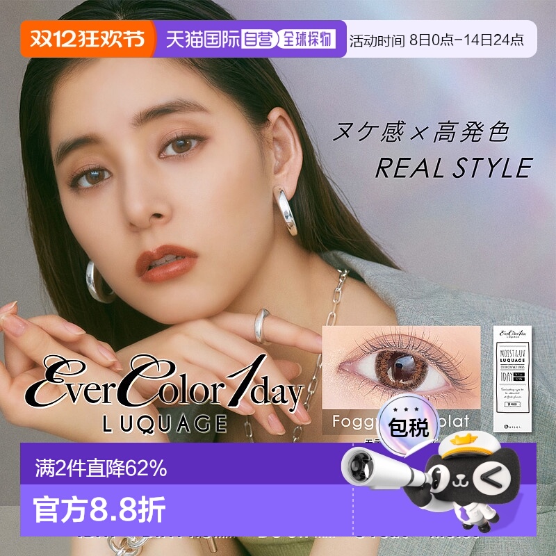 日本直邮EVERCOLOR 1day LUQUAGE日抛美瞳彩色隐形眼镜透亮1正品